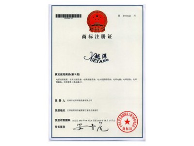 商標(biāo)注冊證